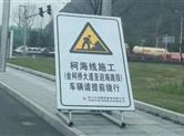 柯海线3月28日上午10时至2019年12月31日进行封道施工