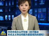 中办印发通知：决定将2019年作为“基层减负年”