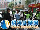 上虞交警开展对电动车违规骑行专项整治