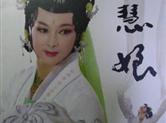 越剧电影《李慧娘》昨在横店开拍