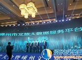 嵊州文旅数时代大会暨嵊州文化旅游推介会举行