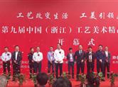 绍兴铜雕赵秀林、赵刚父子亮相第九届中国（浙江）工艺美术精品博览会