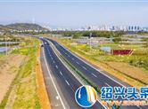嵊州雅致至甘霖（杜山）段公路将进行试通车