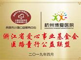 余姚小强公益首个加入浙江省爱心事业基金会“医路童行”公益联盟