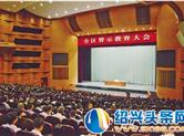 绍兴柯桥区举行警示教育大会