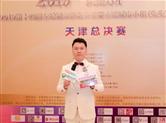 2019第十四届全球城市形象大使选拔大赛天津赛区总决赛