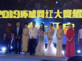 2019环球网红大赛绍兴分赛区今日下午举行启动仪式新闻发布会