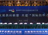 “共建国际纺织之都”绍兴市中小纺织企业促进会 在柯桥成立