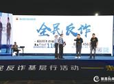 2019绍兴市全民反诈基层行活动在新昌江滨公园止水碑举行