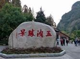 诸暨五泄景区将暂停开放