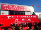 第二十一届中国（余姚）塑料博览会开幕