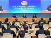 浙江部署开展扫黑除恶百日追逃行动 2020年1月31日前投案可从宽！