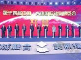 中国·大唐国际袜业博览会开幕