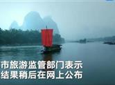 强制游客1小时花2万 经理导游进全国黑名单！