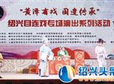绍兴目连戏专场演出系列活动在黄泽镇前良村举行