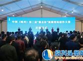 第二届“雕圣杯”根雕现场创作大赛开赛