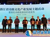 展示剡中大地秀美山水，焕发“诗路嵊州”亘古魅力