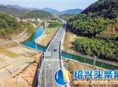 32省道柯桥区王坛至王城段改建工程全线竣工