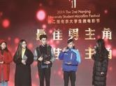 南京大学生微电影节颁奖 最佳男主角是名外卖小哥
