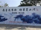 孙才祥青花禅意山水画展在厦门惠和石文化园吉祥开幕