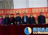 斌心学子参加中国武术段位晋考考试