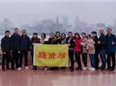 龘贤居2020年第一周第一走第一餐在黄浦江畔拉开帷幕