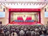 绍兴市上虞区第一届人民代表大会第四次会议胜利闭幕