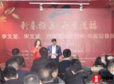 李文龙、宋文波、刘国恩“丹青书画展”苏州道源堂新春送福