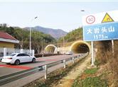 32省道大岩头隧道昨日正式开通 市区解放路直接延伸到平水镇