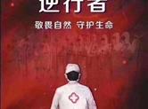 致敬逆行者武汉加油！中国必胜