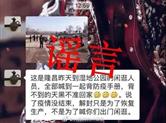 全国多地已辟谣:闲逛公园被要求背防疫手册？