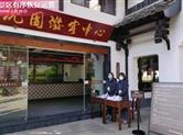 绍兴市文化旅游集团所属景区有序恢复开放