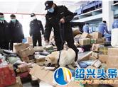 柯桥警方严厉打击寄递违禁品犯罪