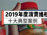 绍兴市今年3·15消费维权十大典型案例出炉！