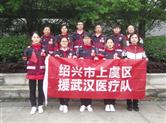 上虞区第二批驰援武汉医护人员平安凯旋