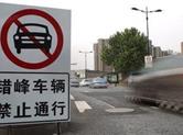 车友注意！明起杭州全面恢复错峰限行