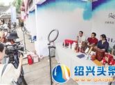 2020年“文化和自然遗产日”系列活动在安昌古镇拉开帷幕