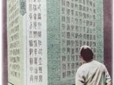 再话重修秦皇“会稽刻石”亭