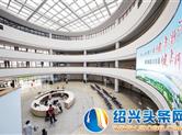 绍兴市中心医院医共体华舍分院投入使用