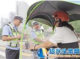 柯桥区交警整治电动车交通违法行为