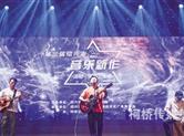 第三届绍兴市音乐新作演唱(演奏)大赛在柯桥区文化馆音乐剧场举行