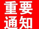 关于进一步规范绍兴市建设领域实名制管理工作的通知