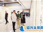 “舜禹风华——上虞·柯桥书法联展”在柯桥美术馆开展
