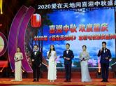 著名主持人焦通主持2020喜迎中秋欢度国庆全国电视颁奖盛典晚会