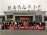 宝鸡市自驾游协会组织企业家重走长征路