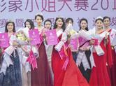 2020亚洲旅游形象小姐大赛即将扬帆金秋 点亮天府之国