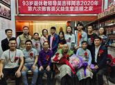 江西赣州崇义吴吉祥老领导2020年度第六次做客崇义益生堂温暖之家