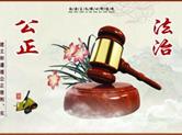 年近古稀遭无妄 循序申诉无应答