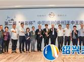 第二届王中王围棋争霸赛在我市嵊州落幕