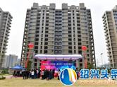 总投资约3.38亿元 嵊州市人才公寓交付使用